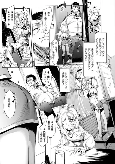 Gomennasai Aruji-sama