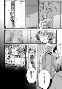 (C94) [TWILIGHT DUSK (Aya)] Orekko Haiboku ~Ore, Onnanoko Dattanda~ [Chinese]