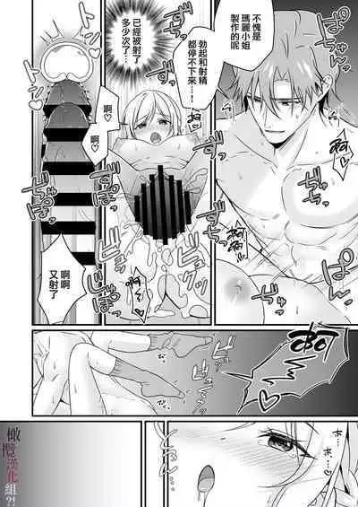 Tasuketa Kishi no Ongaeshi wa Kozukuri de?! | 好心帮助的骑士说要贡献精子报答我?!