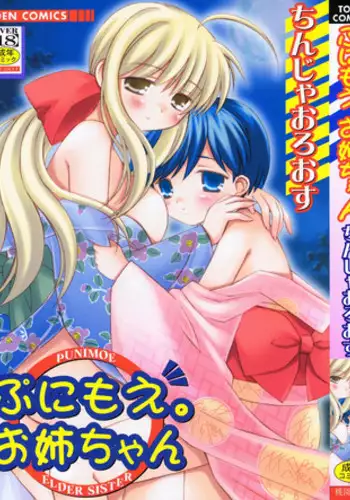 [Chinjao Roosu] Punimoe. Onee-chan - Punimoe Elder Sister