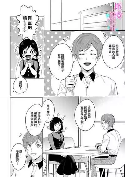 [umou] zyounetu to kai te seiyoku to yomu~1-5｜写作热情读作情欲~1-5话[中文] [橄榄汉化组]