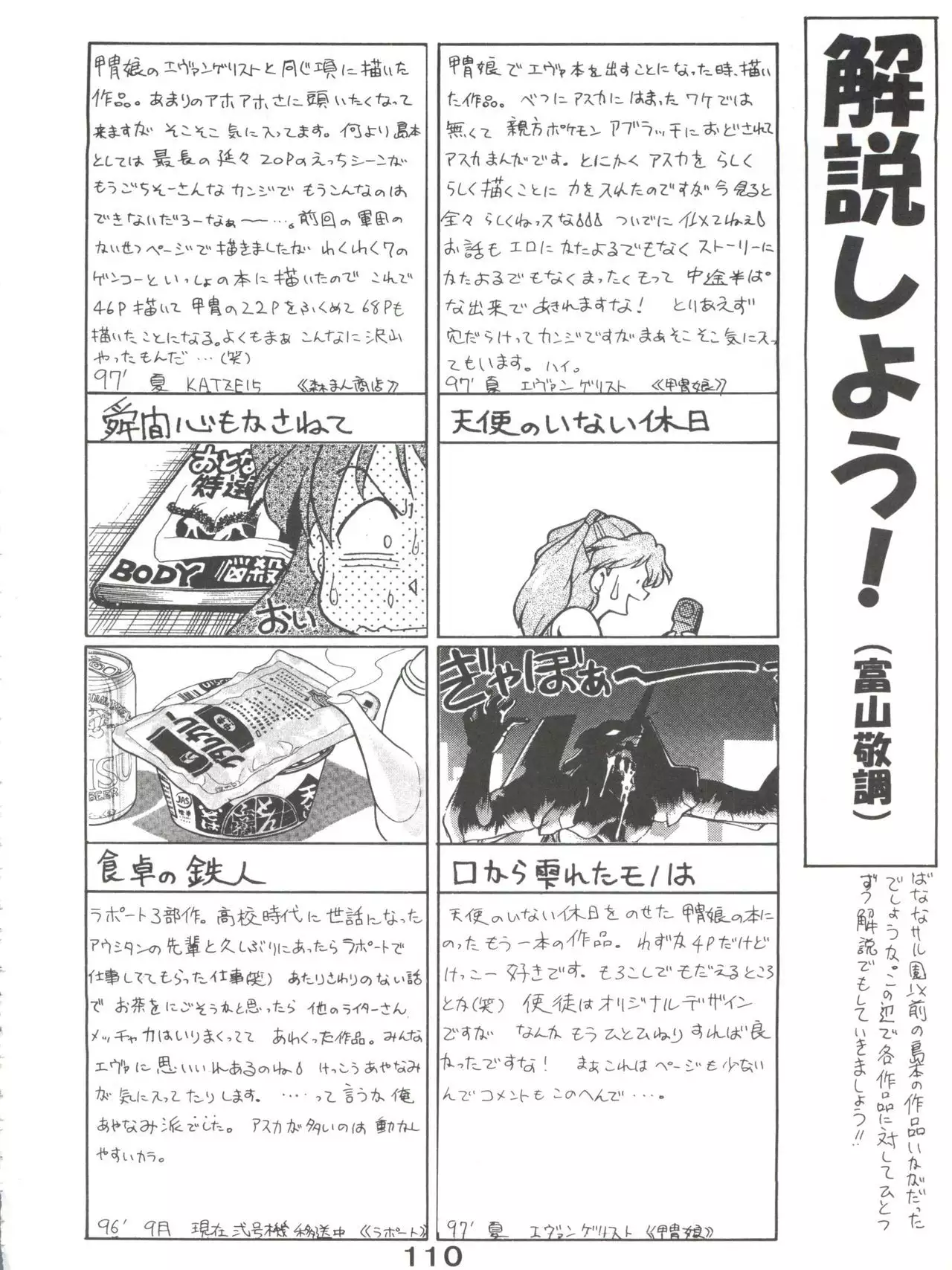 Banana Saru Gundan Ni