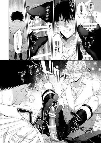 Torokete Otoshite Jigoku made | 沉溺欢愉地狱 1-3 + 番外