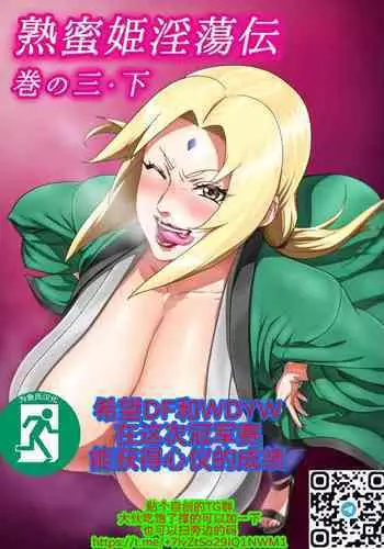 Jukumitsuki Intouden 3 Ge