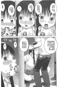 [Kabashima Akira] Roshutsu Hentai Manual | 露出變態 狂熱愛好者 [Chinese]