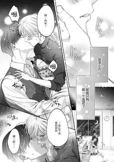 kataomoi-chū no jōshi ni hitori H o mi rarete…! | 单恋的上司竟然看到我一个人H…！