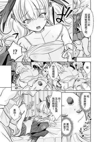 Shimoe Koharu wa Kitai Shiteiru | 下江小春正在期待着