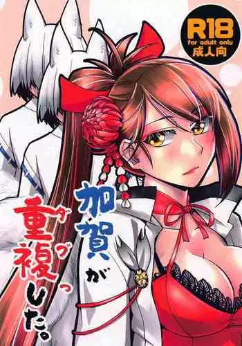 (AzuLan Gakuen Koubaibu 6) [Kamotamaza (Kamotama)] Kaga ga Dabutta. | Kaga got Duplicated. (Azur Lane) [English] [UncontrolSwitchOverflow]