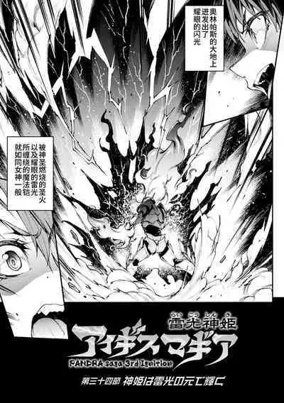 Raikou Shinki Igis Magia IV