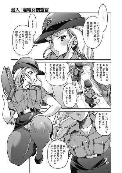 潜入!淫縛女捜査官 File:4