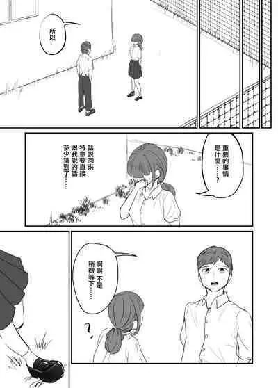 Taisetsu na Osananajimi o Uragitte Waruui Onnanoko ni Koishite shimau Hanashi