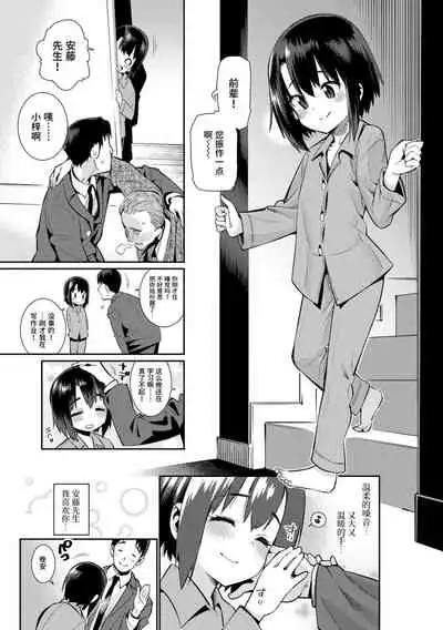 [Gengorou] Shoujo Konkatsu Jidai | 少女婚活时代 [Chinese] [Digital]