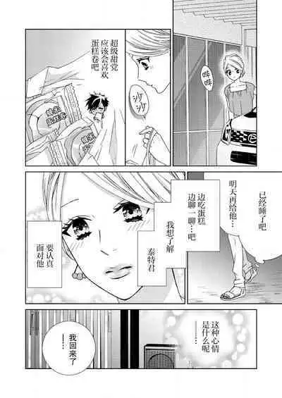 テトくんは魔性～好きなだけイヤって言っていいよ、ｓｕｇａｒ | 魔性男泰特君~只要喜欢 说讨厌也可以哦、Sugar 1-4