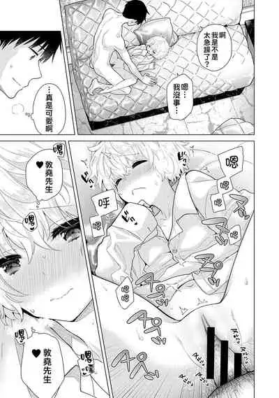 Noraneko Shoujo to no Kurashikata | 與野貓少女一起生活的方法 Ch. 22-32