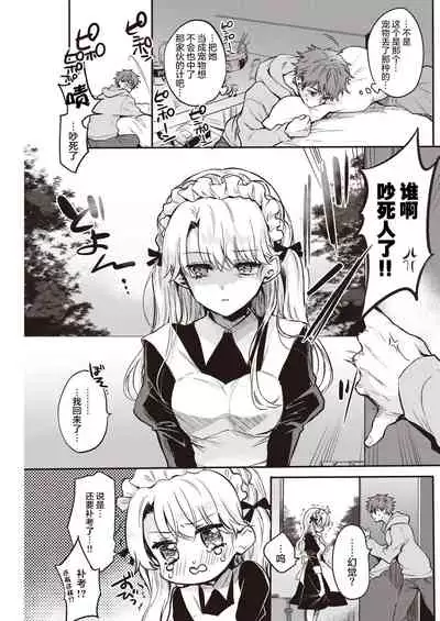 Maid Otodoke Shimasu Kouhen