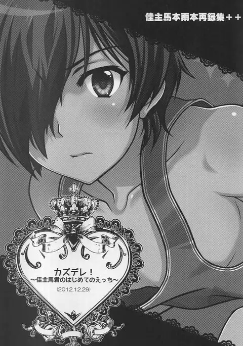 kazuma hon sairokushu