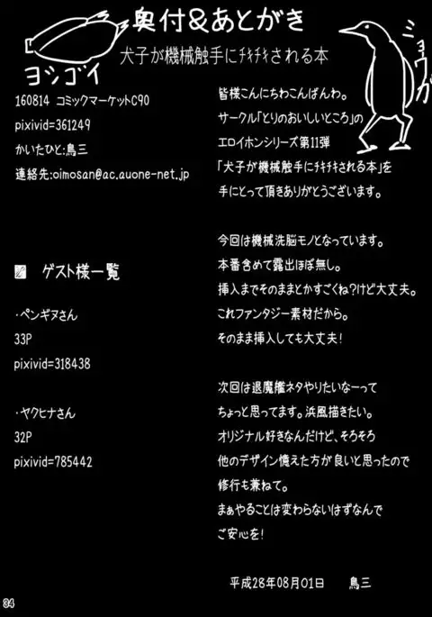 Inuko ga Kikai Shokushu ni Chikichiki Sareru Hon