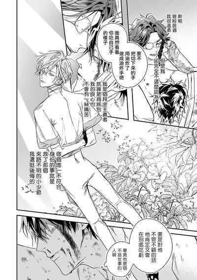 World's End Blue Bird | 末世青鸟 Ch. 4-10