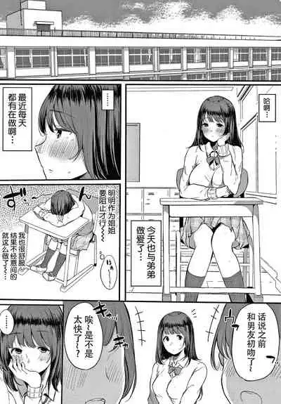 [Sakurayu Hal] Fujun na Kankei [Chinese] [牛肝菌汉化]