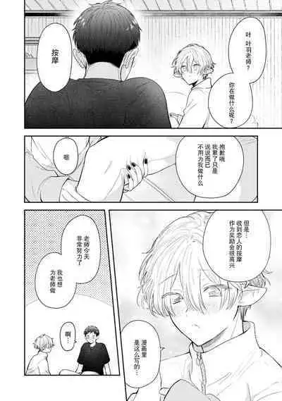 [Rom] Towa-sensei wa Zenbu Hajimete | 叶羽老师全部是第一次 1-6 end [Chinese] [莉赛特汉化组]