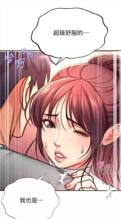 [北鼻 & 逃兵] 超市的漂亮姐姐 1-69 官方中文（連載中）