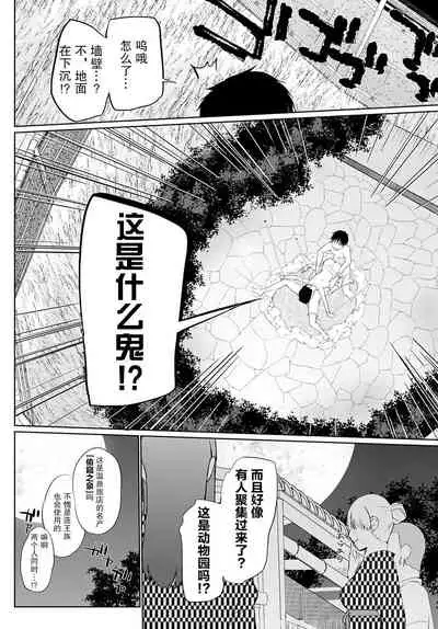 [Kaiduka] Isekai ni Shoukansaretara Zenin Do M Toka...Chotto Imi ga Wakaranai Ch. 5 (COMIC Anthurium 2020-09) [Chinese] [紫苑汉化组] [Digital]