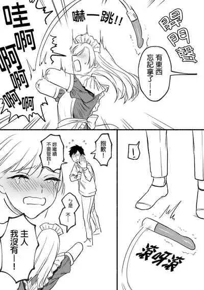 Kesson Maid Rui | 殘缺女僕琉衣