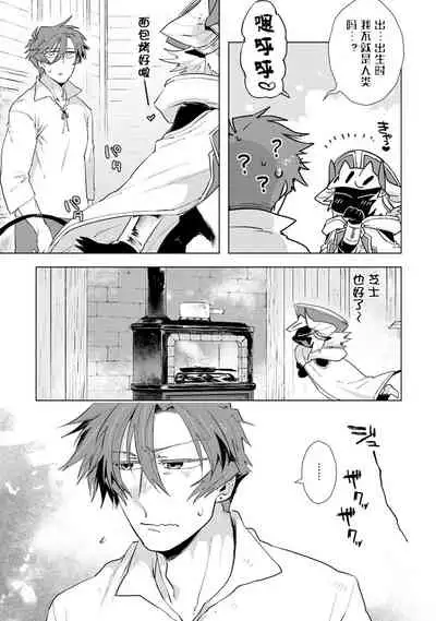 Maou-sama wa Yuusha no Ken de Midaretai | 魔王大人想用勇者的剑来捣乱