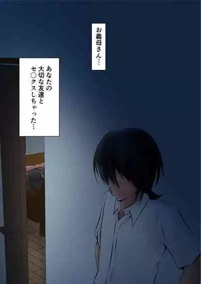 Okaa-san ga Boku no Tomodachi ni...