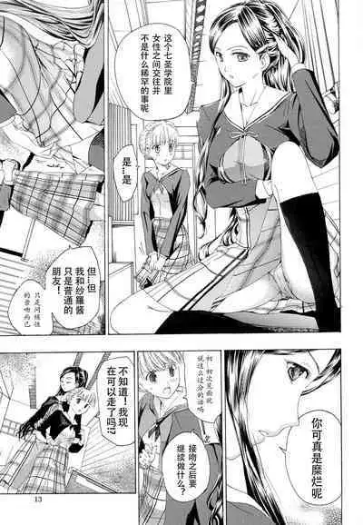 Otome Saku. - Maidens bloom in the garden in the sky