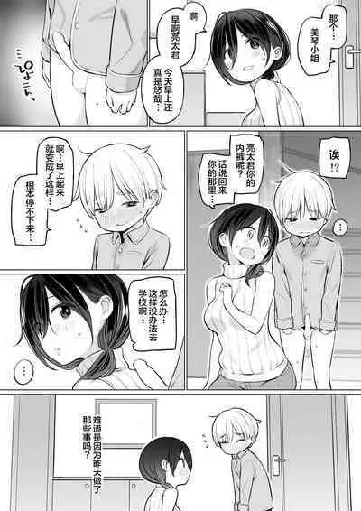 [Higuma-ya (Nora Higuma)] Okaa-san de Seitsuu Shichatta Ryouta-kun|通过义母通精的亮太君[Chinese][小付个人汉化]