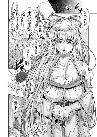 Juujin Ou no Ai ～Kizu no Ouhi wa Kyorou to Banu～