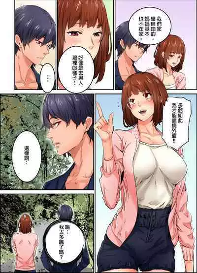 Ima Kara Irerukedo, "Sakippo Dake" Dakara Sex Janai Yo. | 雖然現在就要插入，但只有｢前端｣而已並不是嘿咻喔。 1-12 Complete