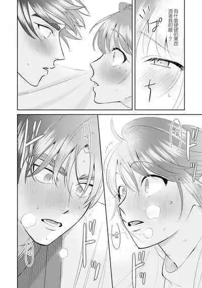 Asaba sensei no ichizuna junai | 浅叶老师专一的纯爱 1-7 end