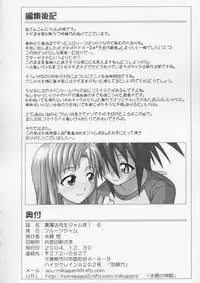 (C67) [FruitsJam (Mikagami Sou)] Ura Mahou Sensei Jamma! 6 (Mahou Sensei Negima!)