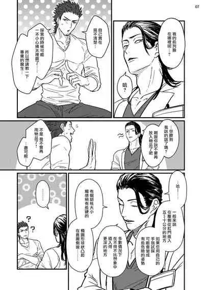 [U] Sensei Shokushin Shite Kudasai | 医生请帮我触诊 1-3 [Chinese] [拾荒者汉化组] [Digital]