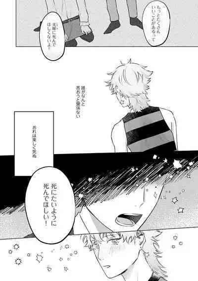 Hitsugi ni Sayonara no Hanataba o