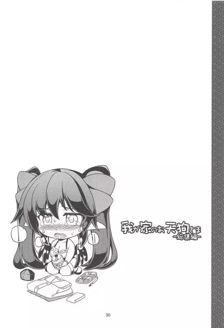 Wagaya no Otengu-sama -Soushuuhen-