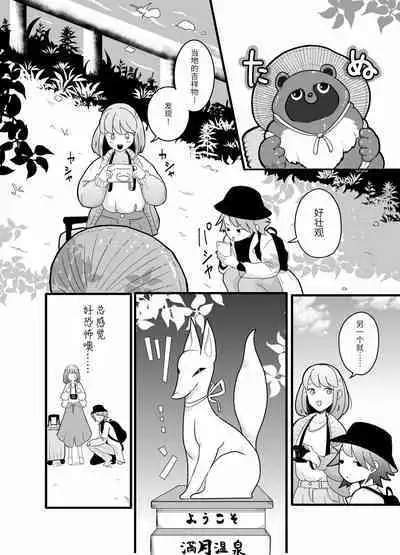 蜜月温泉円満勝負