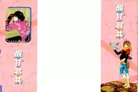 [Kougami Eri] Sui mo Amai mo Kimi to Tomo ni