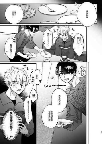 Oshi ni Make Makuttetara Josou Sex de Mesu Ochi Saseraretemashita.