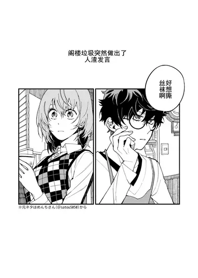 Tights Yabuite mitai | 好想撕开丝袜喔