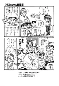 [MEE-kun] Hiromi-chan Funsen ki 2