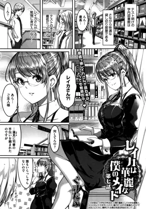 Reika wa Karei na Boku no Maid Ch. 1-8