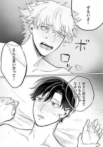 Hitsugi ni Sayonara no Hanataba o