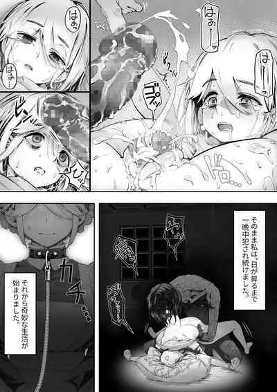 Dear My Master ～縛られ×縛られ～