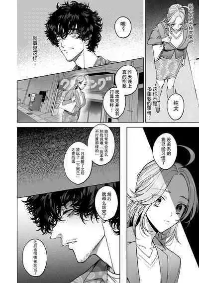 kuzudakedo… dekiai. Osananajimi no honki ga yabai | 驯幼染认真起来是非常糟糕的溺爱 Ch. 1-5