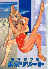 [Mori Katsuki] Tokyo Resort | Resort in Tokyo