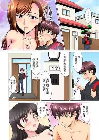 小哥～想不想嚐嚐…母女丼的滋味？ＪＫ和人妻竟搶著跟我做愛!? 1-8話