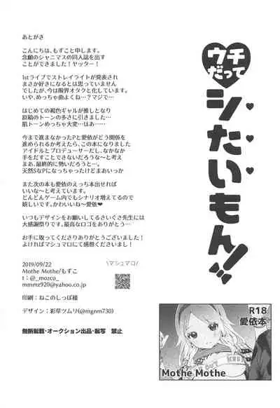 Uchi Datte Shitai mon!